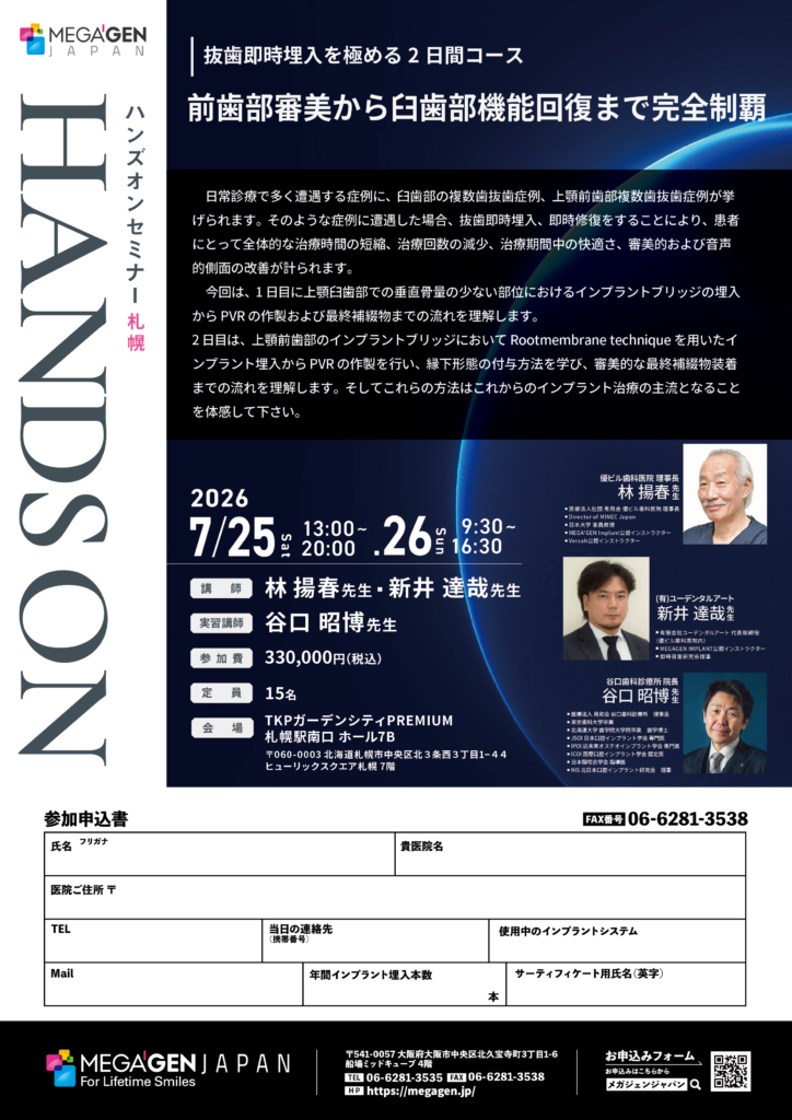 札幌 歯医者 抜歯即時埋入インプラント治療のハンズオン実技コース